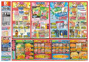 宗像店チラシ(01月21日(水)~01月26日(月)) 宗像店チラシ(01月21日(水)~01月26日(月))