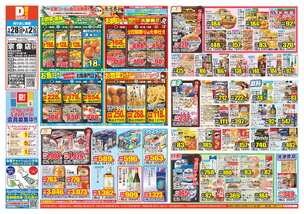 宗像店チラシ（01月28日(水)～02月02日(月)）