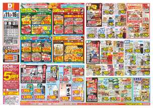 宗像店チラシ(02月11日(水)~02月16日(月)) 宗像店チラシ(02月11日(水)~02月16日(月))