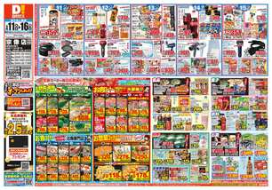 宗像店チラシ(03月11日(水)~03月16日(月)) 宗像店チラシ(03月11日(水)~03月16日(月))