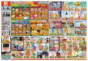 宗像店チラシ(04月01日(水)~04月06日(月)) 宗像店チラシ(04月01日(水)~04月06日(月))