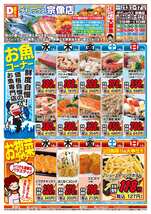 宗像店チラシ（05月13日(水)～05月17日(日)）