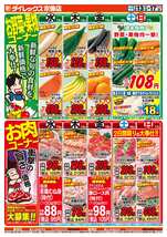 宗像店チラシ（05月13日(水)～05月17日(日)）