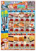 宗像店チラシ（06月03日(水)～06月07日(日)）