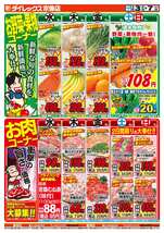 宗像店チラシ（06月03日(水)～06月07日(日)）