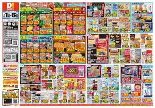 宗像店チラシ（07月01日(水)～07月06日(月)）