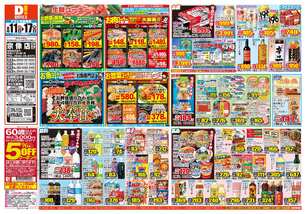 宗像店チラシ（08月11日(火)～08月17日(月)）