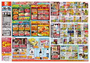 宗像店チラシ（10月14日(水)～10月19日(月)）