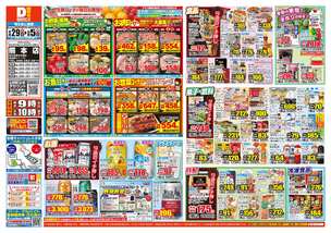 熊本店チラシ（04月29日(火)～05月05日(月)）