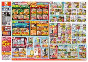 熊本店チラシ（06月11日(水)～06月16日(月)）