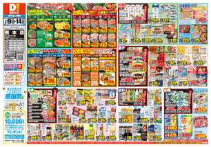 熊本店チラシ（07月09日(水)～07月14日(月)）