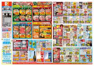 熊本店チラシ（07月30日(水)～08月04日(月)）