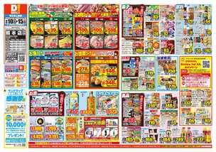 熊本店チラシ（09月10日(水)～09月15日(月)）