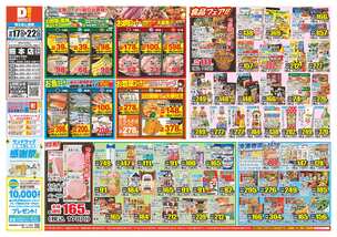 熊本店チラシ（09月17日(水)～09月22日(月)）