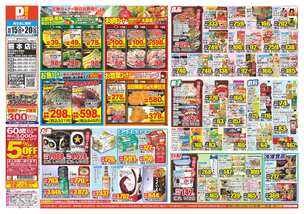 熊本店チラシ（10月15日(水)～10月20日(月)）