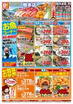 熊本店チラシ(11月07日(金)~11月09日(日)) 熊本店チラシ(11月07日(金)~11月09日(日))