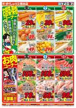 熊本店チラシ(11月07日(金)~11月09日(日)) 熊本店チラシ(11月07日(金)~11月09日(日))