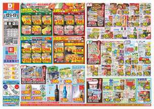 熊本店チラシ（11月12日(水)～11月17日(月)）