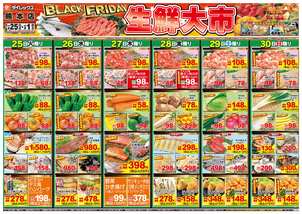 熊本店チラシ（11月25日(火)～12月01日(月)）