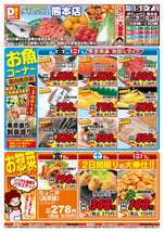 熊本店チラシ（12月05日(金)～12月07日(日)）