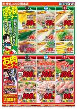 熊本店チラシ（12月05日(金)～12月07日(日)）