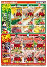 熊本店チラシ(12月12日(金)~12月14日(日)) 熊本店チラシ(12月12日(金)~12月14日(日))