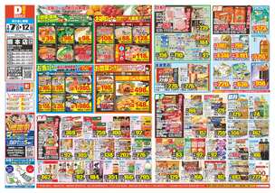 熊本店チラシ（01月07日(水)～01月12日(月)）