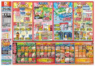 熊本店チラシ(01月21日(水)~01月26日(月)) 熊本店チラシ(01月21日(水)~01月26日(月))