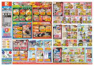 熊本店チラシ（01月28日(水)～02月02日(月)）