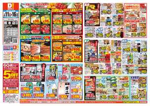 熊本店チラシ（02月11日(水)～02月16日(月)）