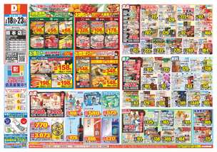 熊本店チラシ(02月18日(水)~02月23日(月)) 熊本店チラシ(02月18日(水)~02月23日(月))