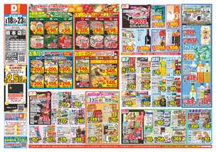 熊本店チラシ（03月18日(水)～03月23日(月)）