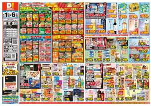 熊本店チラシ（04月01日(水)～04月06日(月)）