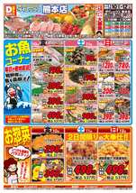 熊本店チラシ（04月10日(金)～04月12日(日)）