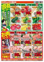 熊本店チラシ（04月10日(金)～04月12日(日)）