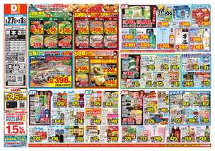 熊本店チラシ（05月27日(水)～06月01日(月)）