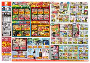熊本店チラシ（06月10日(水)～06月15日(月)）