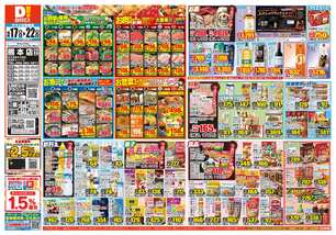 熊本店チラシ（06月17日(水)～06月22日(月)）