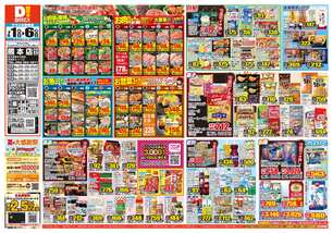 熊本店チラシ(07月01日(水)~07月06日(月)) 熊本店チラシ(07月01日(水)~07月06日(月))
