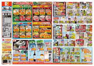熊本店チラシ（07月29日(水)～08月03日(月)）