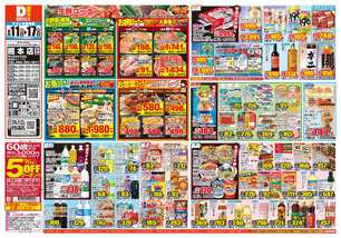熊本店チラシ(08月11日(火)~08月17日(月)) 熊本店チラシ(08月11日(火)~08月17日(月))