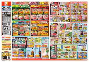 熊本店チラシ（08月25日(火)～08月31日(月)）