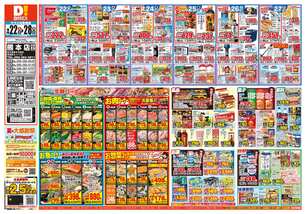熊本店チラシ(09月22日(火)~09月28日(月)) 熊本店チラシ(09月22日(火)~09月28日(月))
