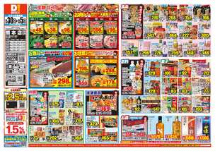 熊本店チラシ(09月30日(水)~10月05日(月)) 熊本店チラシ(09月30日(水)~10月05日(月))