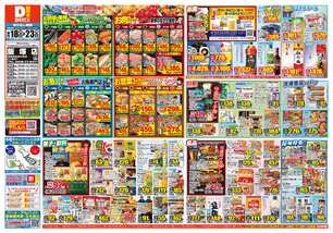 飯塚店チラシ（06月18日(水)～06月23日(月)）