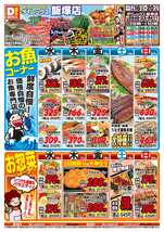 飯塚店チラシ（07月16日(水)～07月20日(日)）