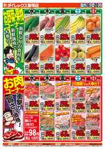 飯塚店チラシ（07月16日(水)～07月20日(日)）