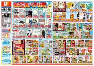飯塚店チラシ（07月16日(水)～07月21日(月)）
