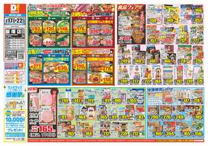 飯塚店チラシ（09月17日(水)～09月22日(月)）