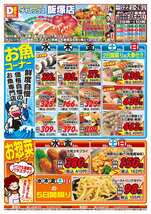 飯塚店チラシ(10月22日(水)~10月26日(日)) 飯塚店チラシ(10月22日(水)~10月26日(日))